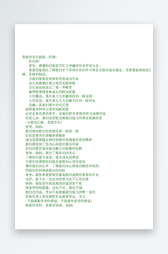 创意简约主持词模板设计-众图网