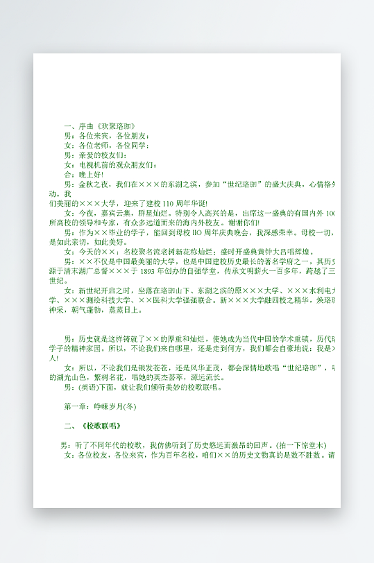 创意简约主持词模板设计-众图网