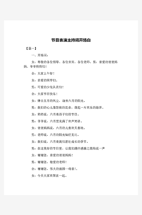 创意简约主持词模板设计-众图网