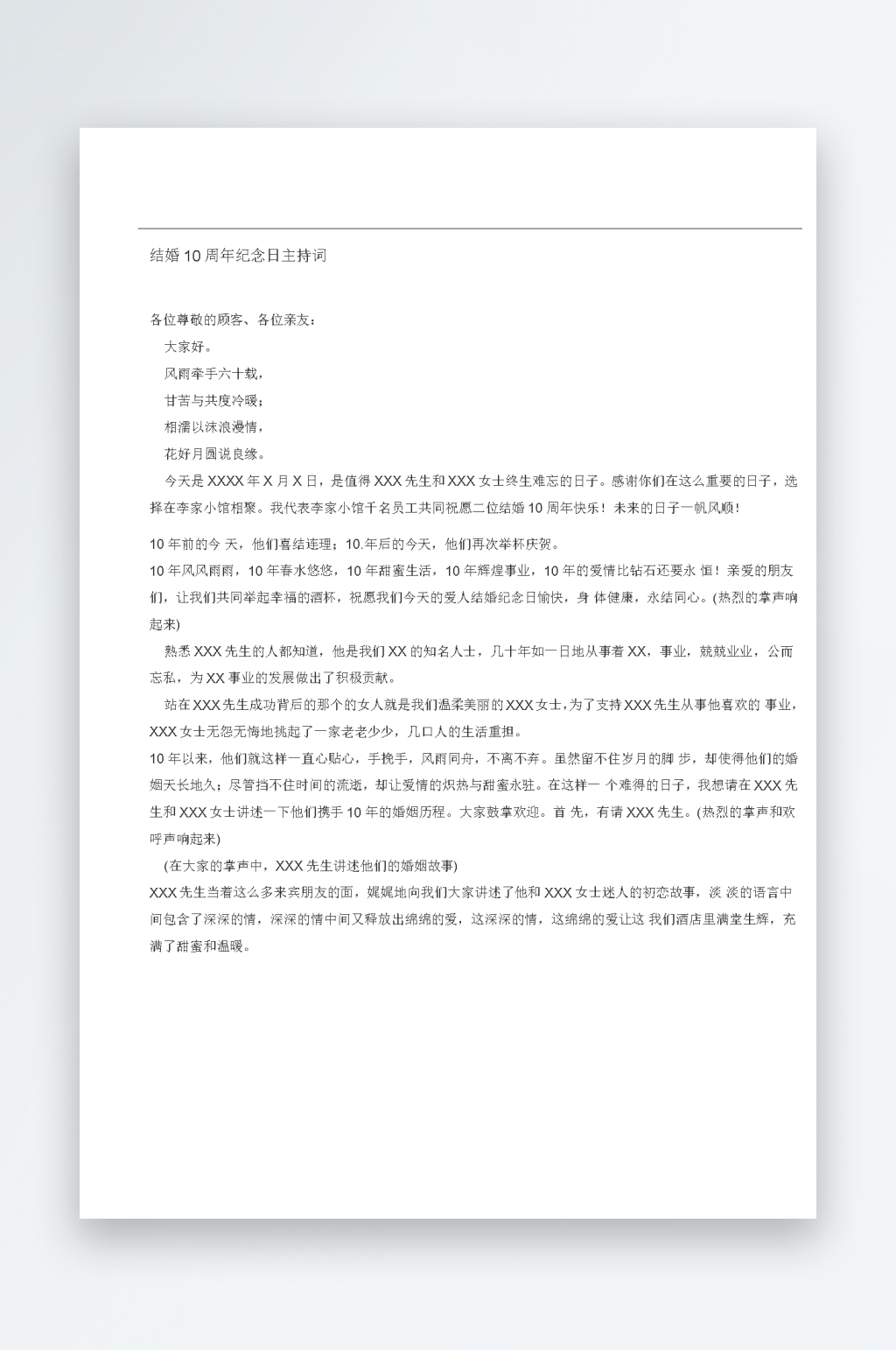 创意简约主持词模板设计素材
