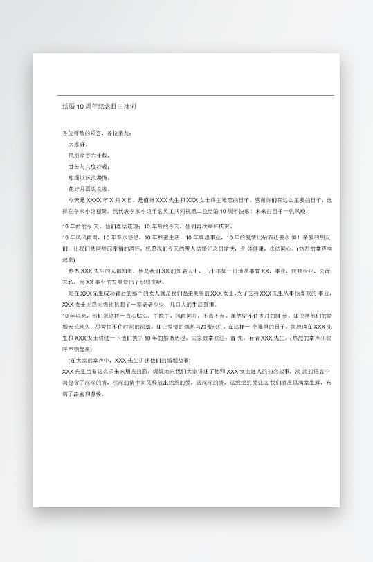 创意简约主持词模板设计-众图网