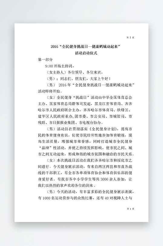 创意简约主持词模板设计-众图网