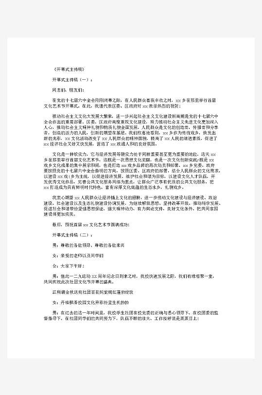 创意简约主持词模板设计-众图网