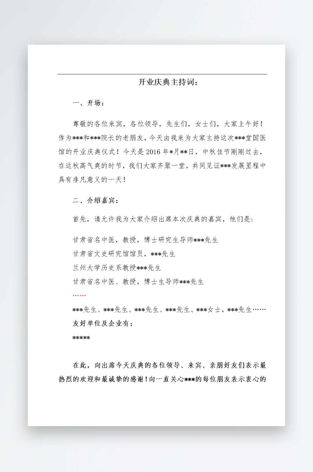 创意简约主持词模板设计素材