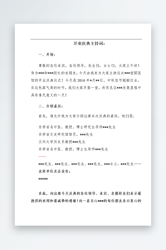 创意简约主持词模板设计-众图网