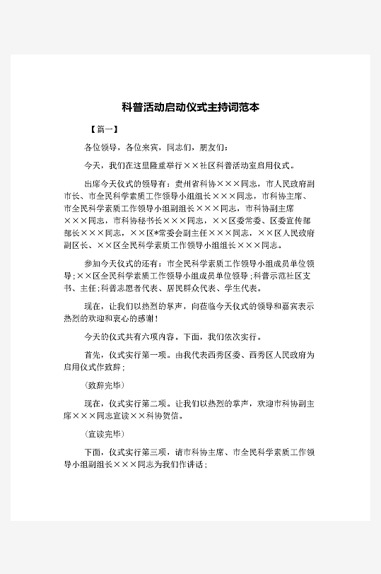 创意简约主持词模板设计-众图网