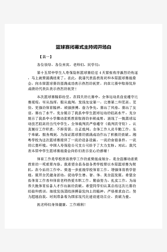 创意简约主持词模板设计-众图网