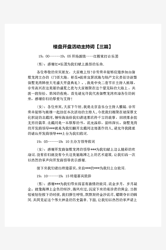 创意简约主持词模板设计-众图网