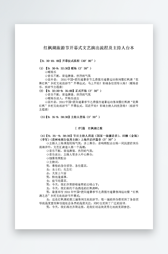 创意简约主持词模板设计-众图网