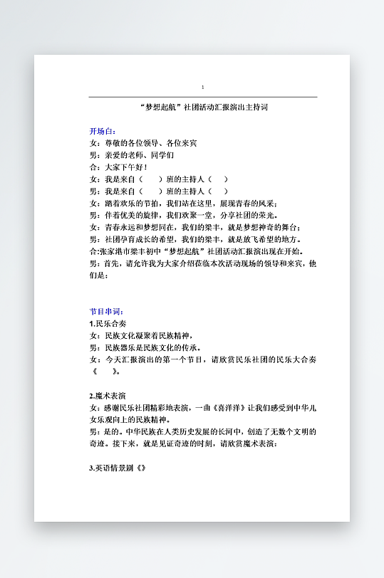 创意简约主持词模板设计-众图网