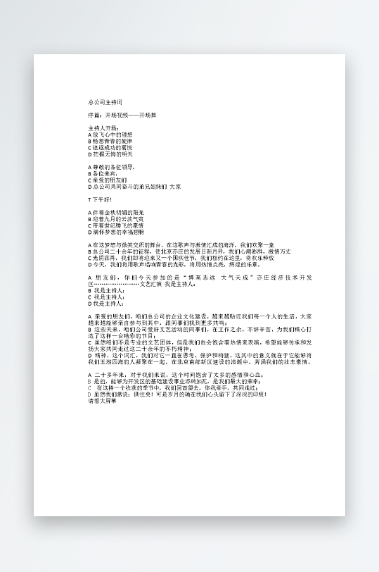 创意简约主持词模板设计-众图网