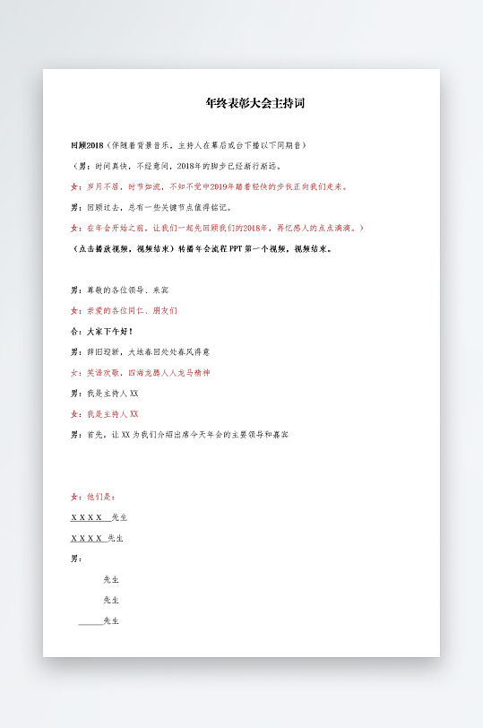 创意简约主持词模板设计-众图网
