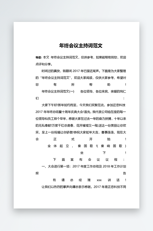 创意简约主持词模板设计-众图网