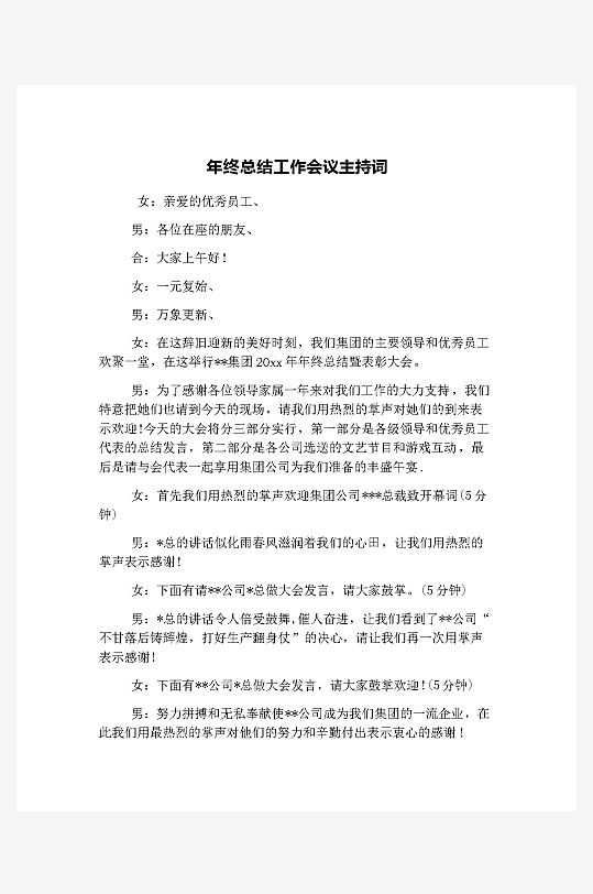 创意简约主持词模板设计-众图网