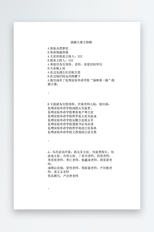 创意简约主持词模板设计-众图网