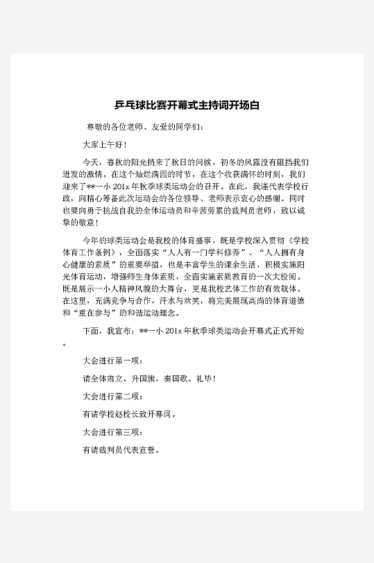 创意简约主持词模板设计-众图网