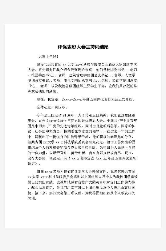 创意简约主持词模板设计-众图网