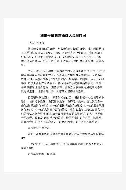 创意简约主持词模板设计-众图网