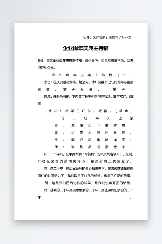 创意简约主持词模板设计-众图网