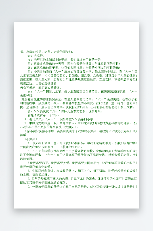 创意简约主持词模板设计-众图网