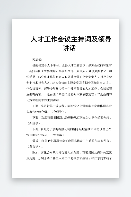 创意简约主持词模板设计-众图网