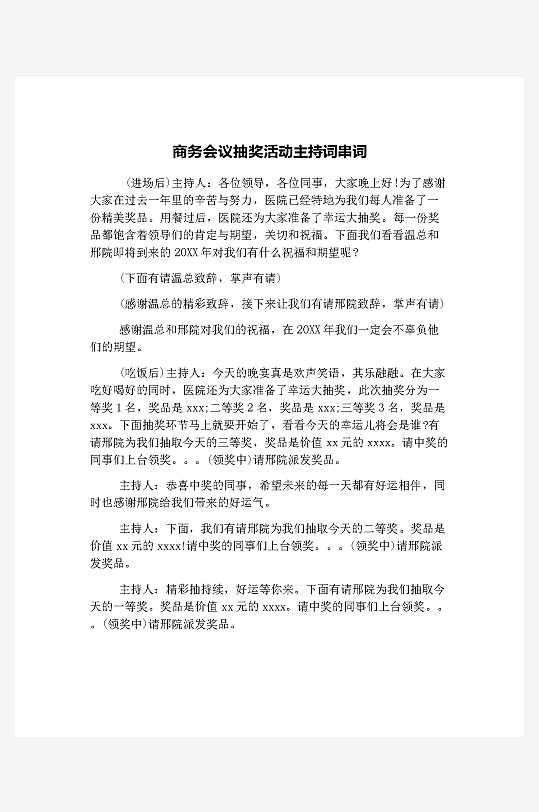 创意简约主持词模板设计-众图网