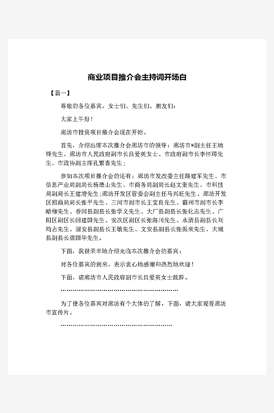 创意简约主持词模板设计-众图网