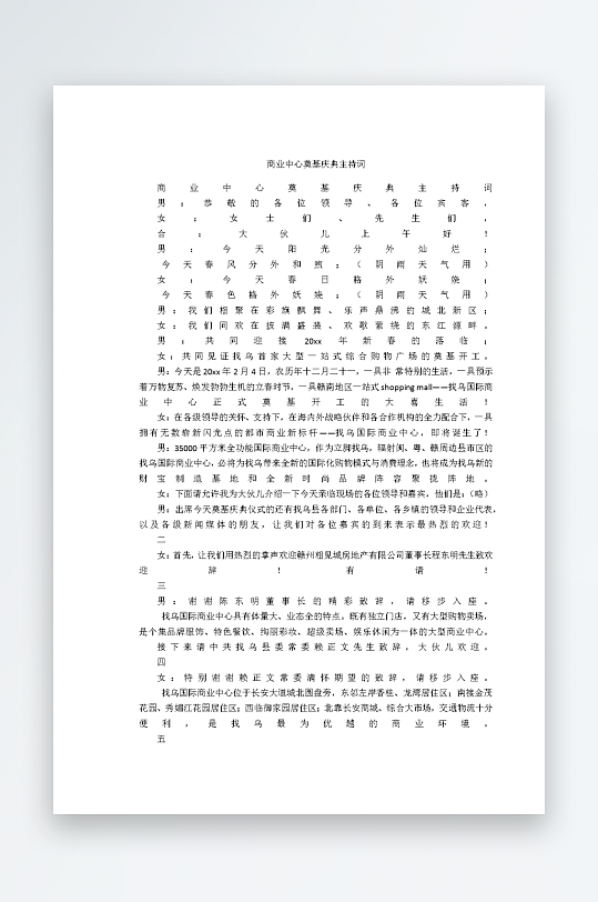 创意简约主持词模板设计-众图网