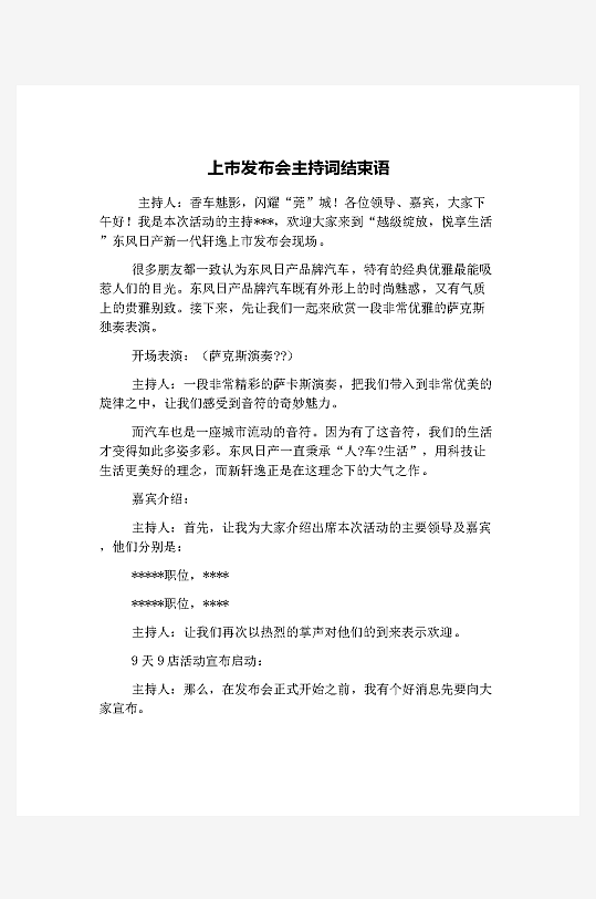 创意简约主持词模板设计-众图网