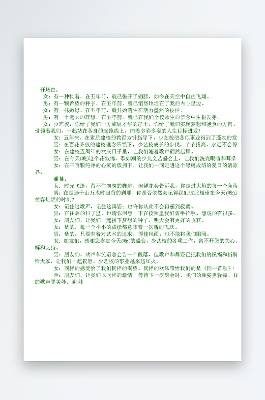 创意简约主持词模板设计-众图网