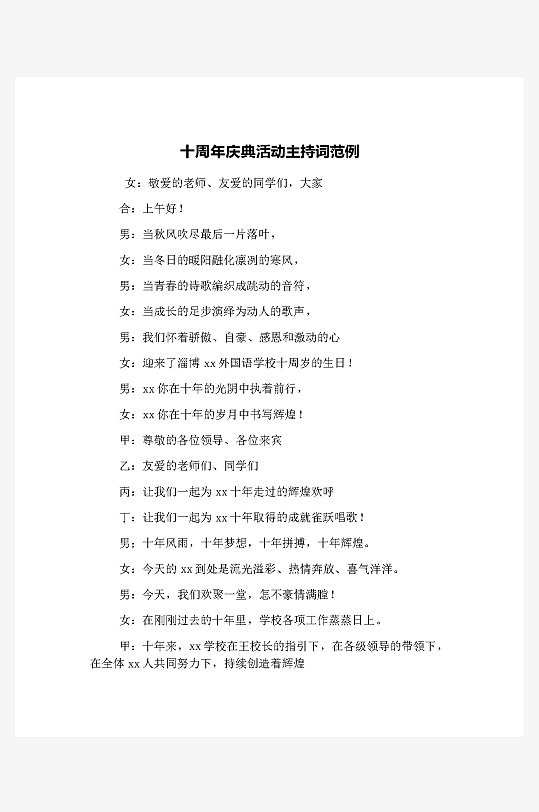 创意简约主持词模板设计-众图网