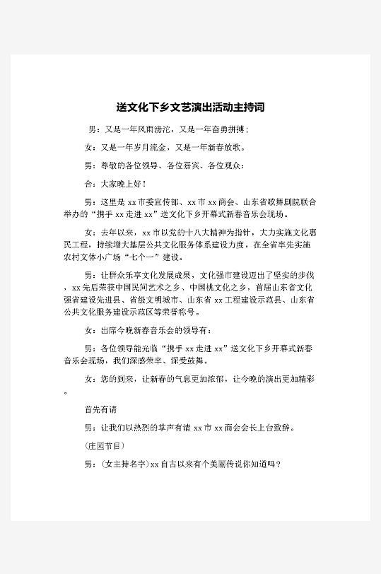 创意简约主持词模板设计-众图网