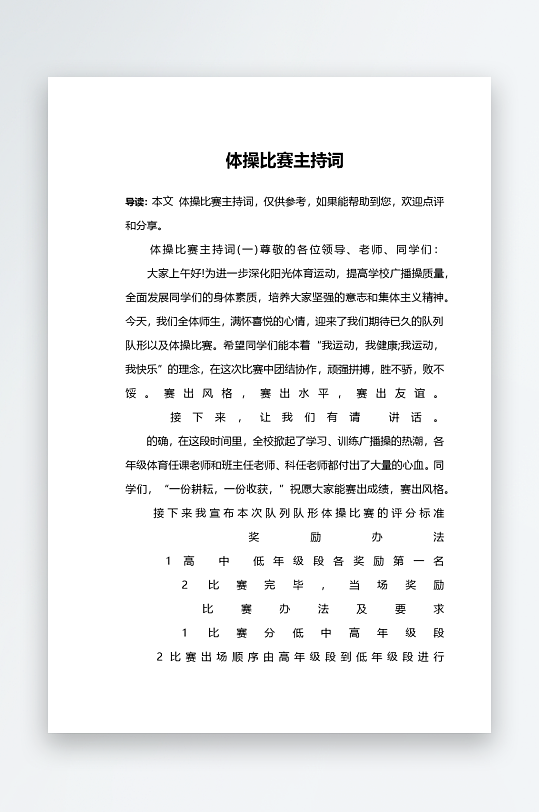 创意简约主持词模板设计-众图网