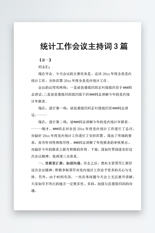 创意简约主持词模板设计-众图网