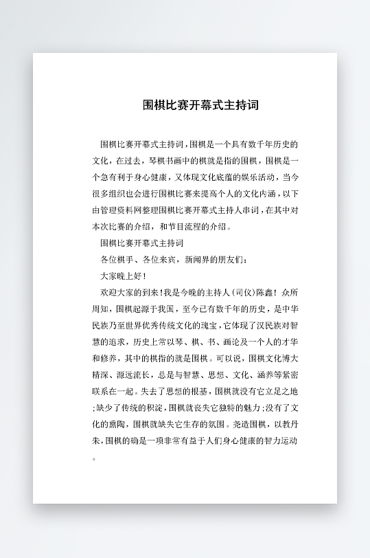 创意简约主持词模板设计-众图网