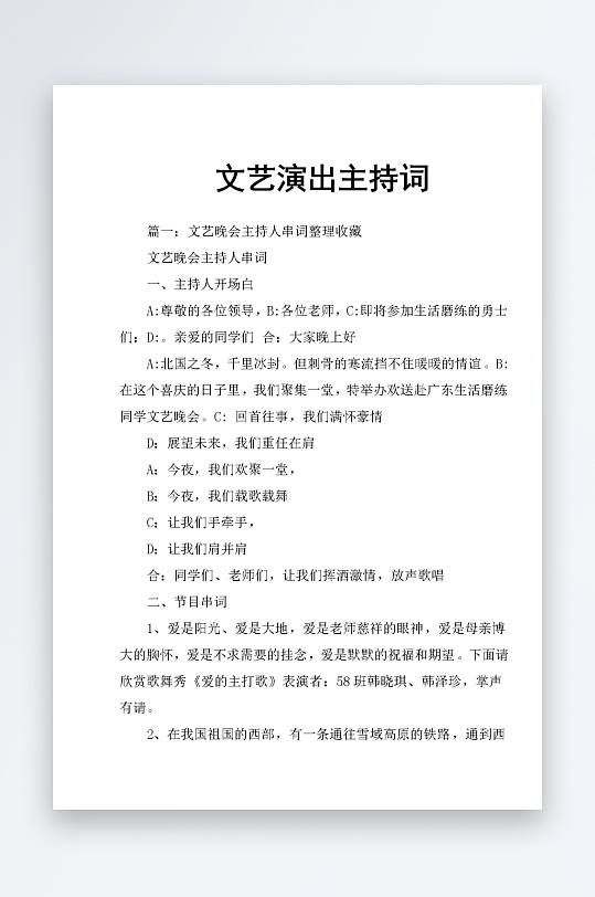 创意简约主持词模板设计-众图网