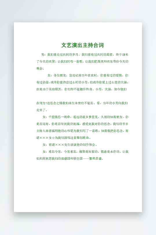 创意简约主持词模板设计-众图网