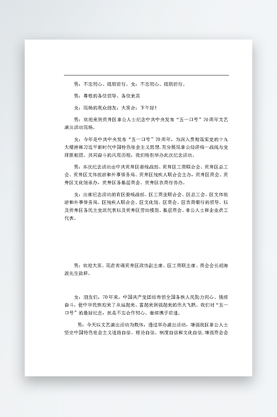 创意简约主持词模板设计-众图网