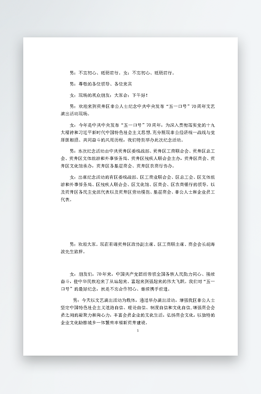 创意简约主持词模板设计-众图网