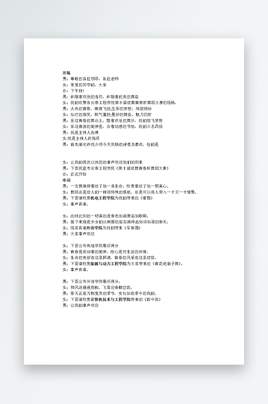 创意简约主持词模板设计-众图网