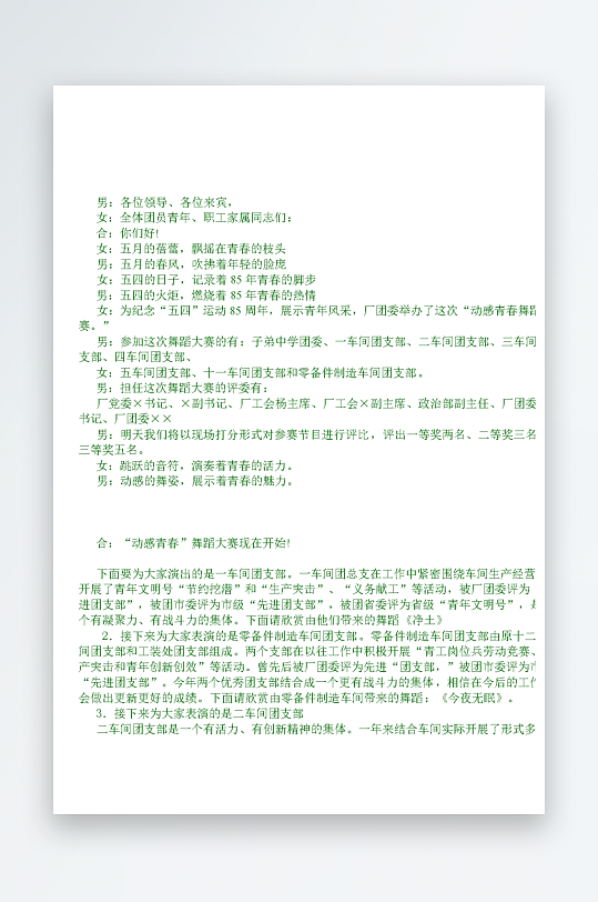 创意简约主持词模板设计-众图网