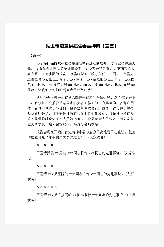 创意简约主持词模板设计-众图网