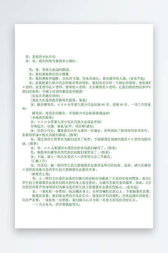 创意简约主持词模板设计-众图网