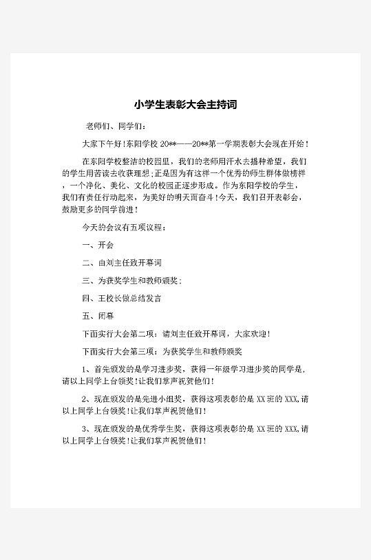 创意简约主持词模板设计-众图网