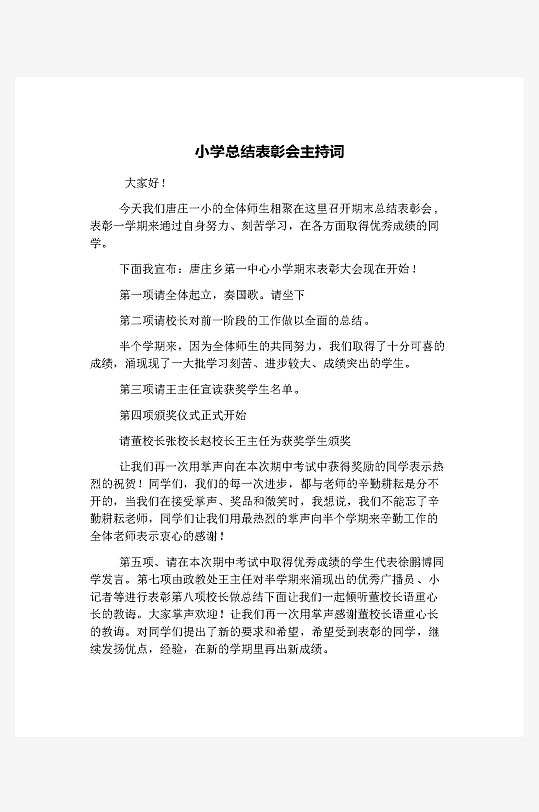 创意简约主持词模板设计-众图网