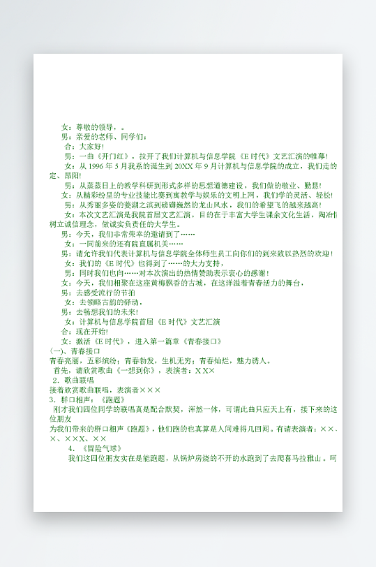 创意简约主持词模板设计-众图网