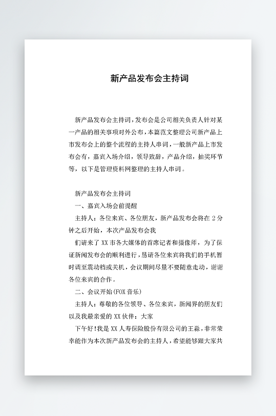 创意简约主持词模板设计-众图网