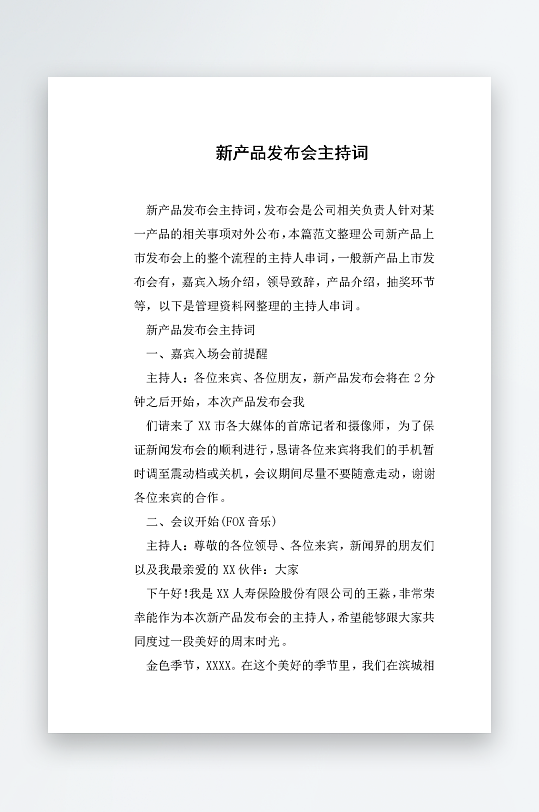 创意简约主持词模板设计-众图网