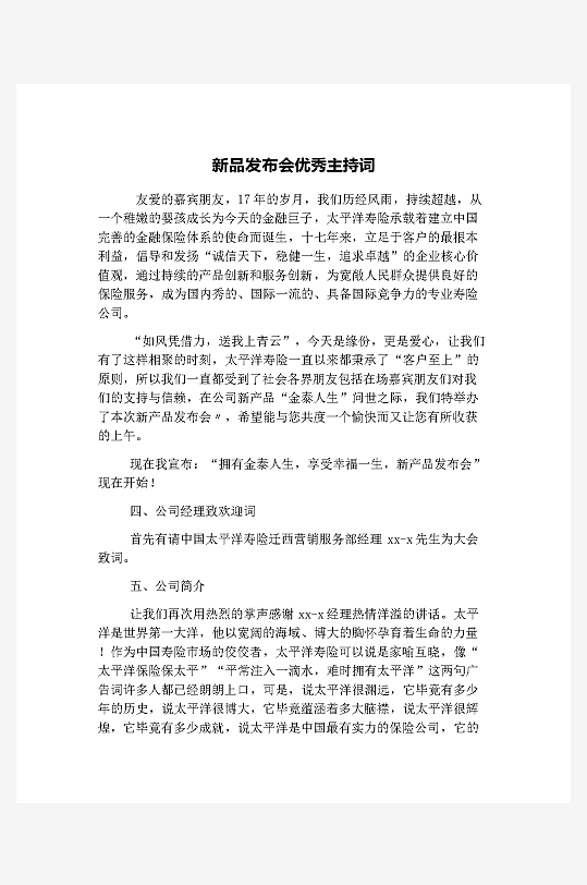 创意简约主持词模板设计-众图网