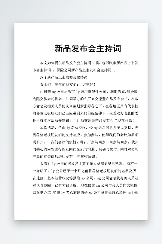 创意简约主持词模板设计-众图网